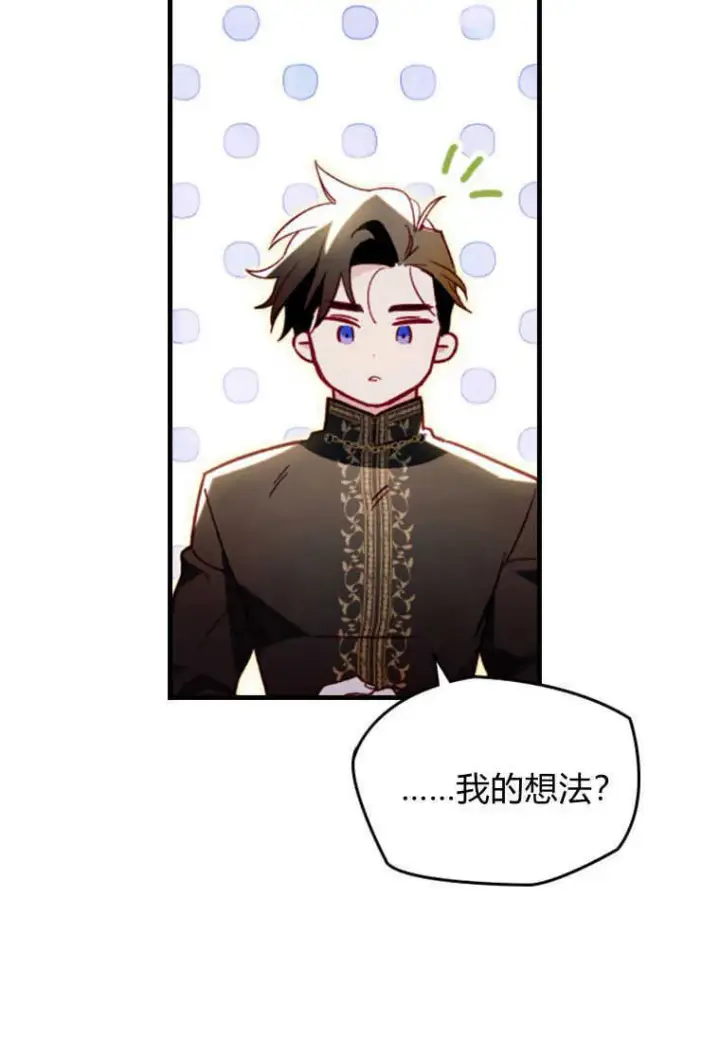 《砸钱养个未婚夫》第08话图37