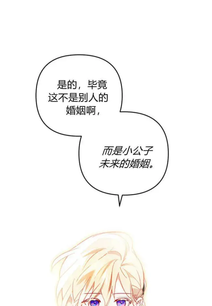 《砸钱养个未婚夫》第08话图38