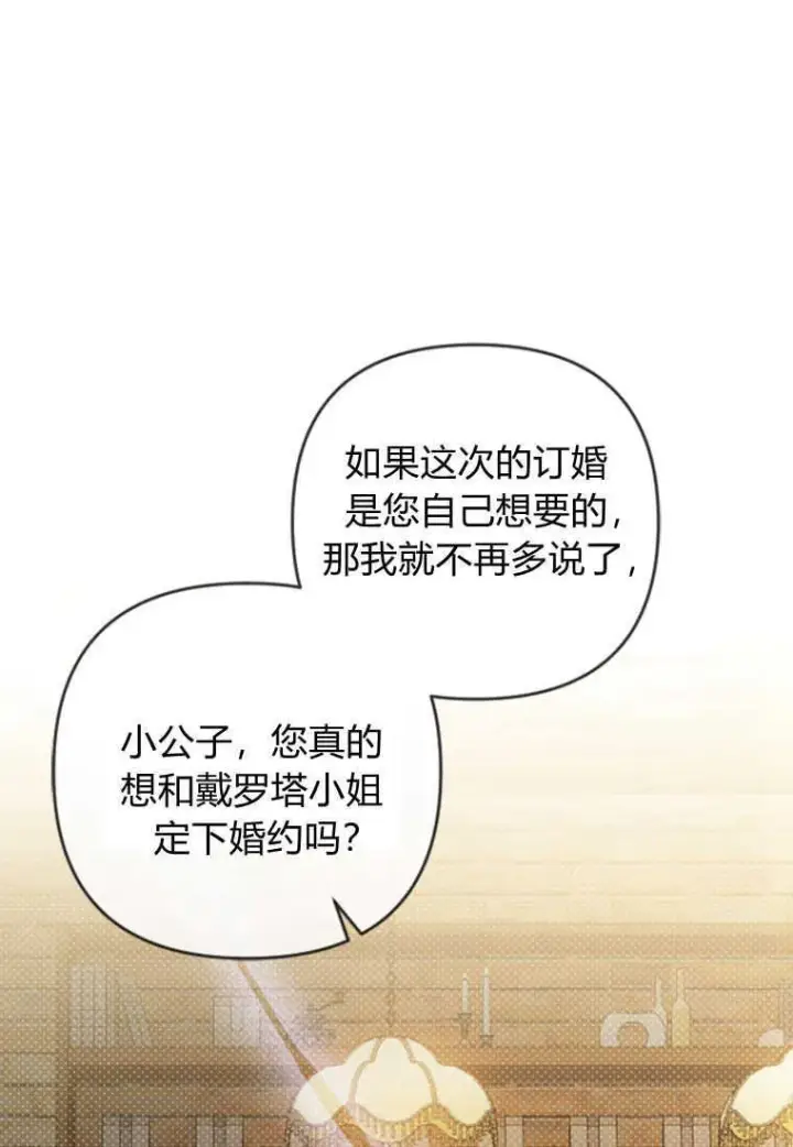 《砸钱养个未婚夫》第08话图41