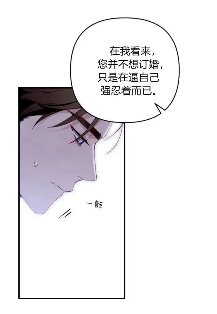 《砸钱养个未婚夫》第08话图43
