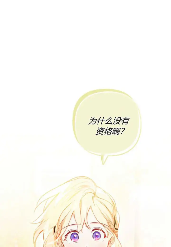 《砸钱养个未婚夫》第08话图45