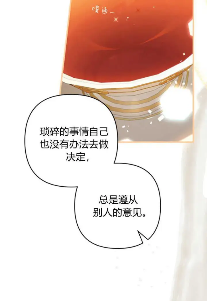 《砸钱养个未婚夫》第08话图49