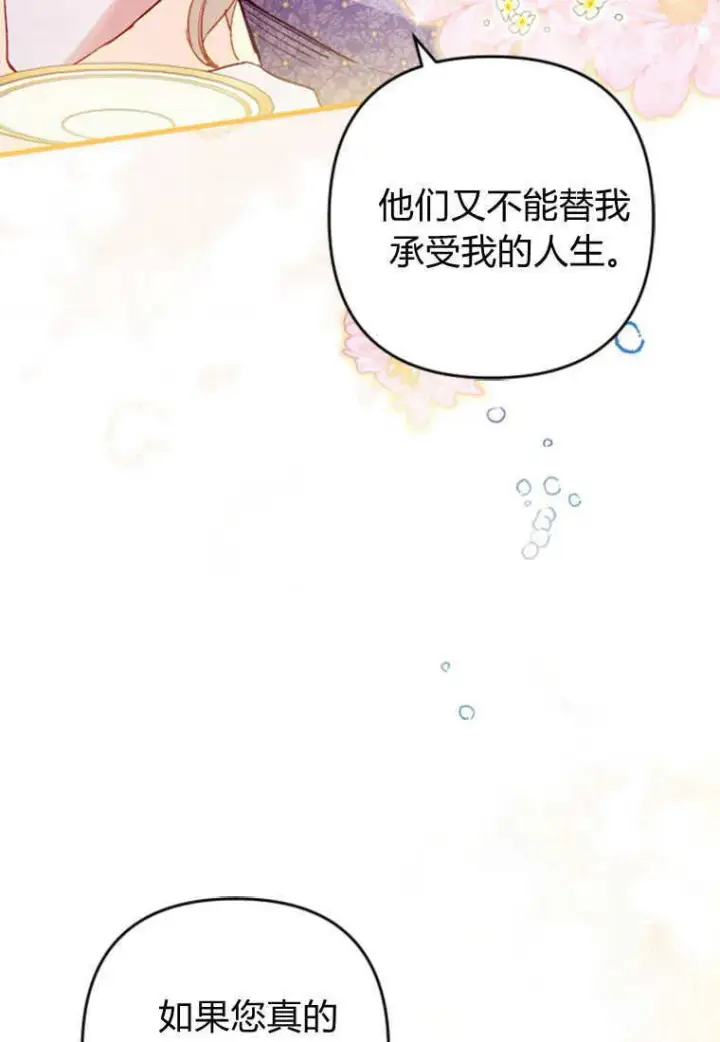 《砸钱养个未婚夫》第08话图57
