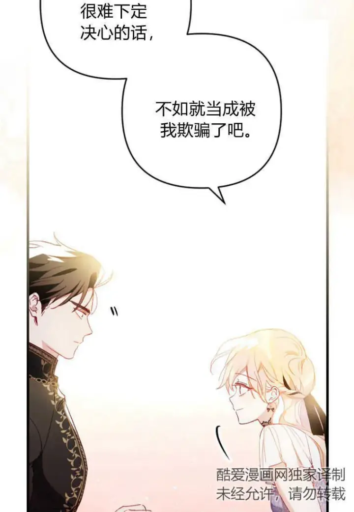 《砸钱养个未婚夫》第08话图58