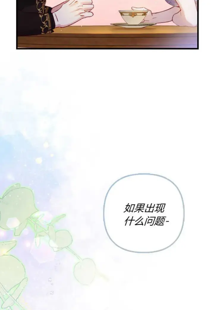 《砸钱养个未婚夫》第08话图59