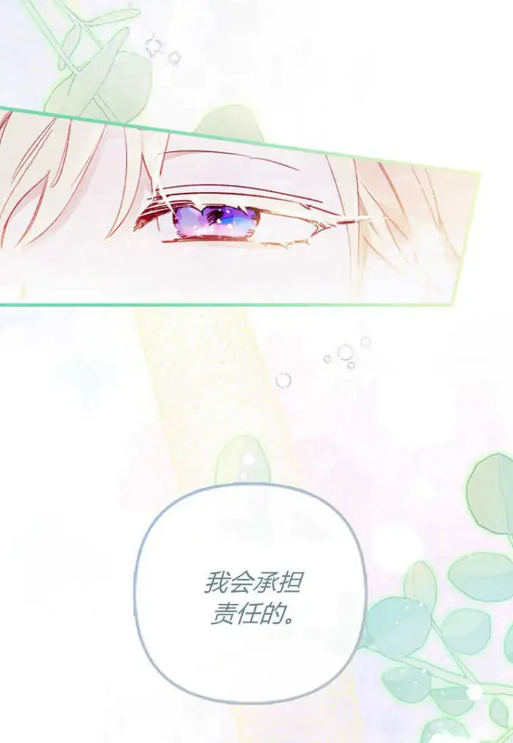 《砸钱养个未婚夫》第08话图60