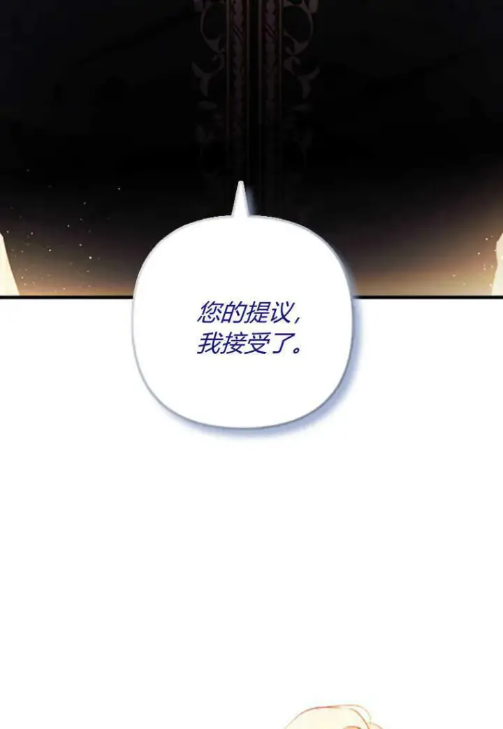 《砸钱养个未婚夫》第08话图68