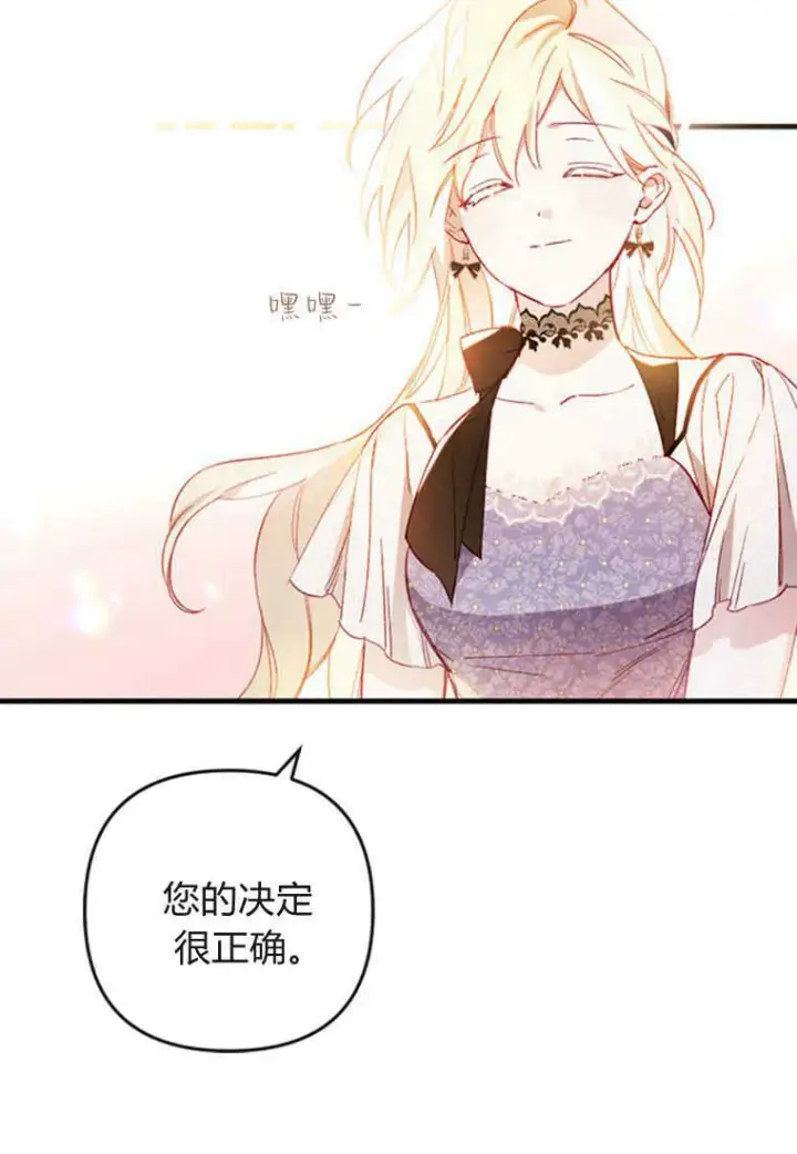 《砸钱养个未婚夫》第08话图69