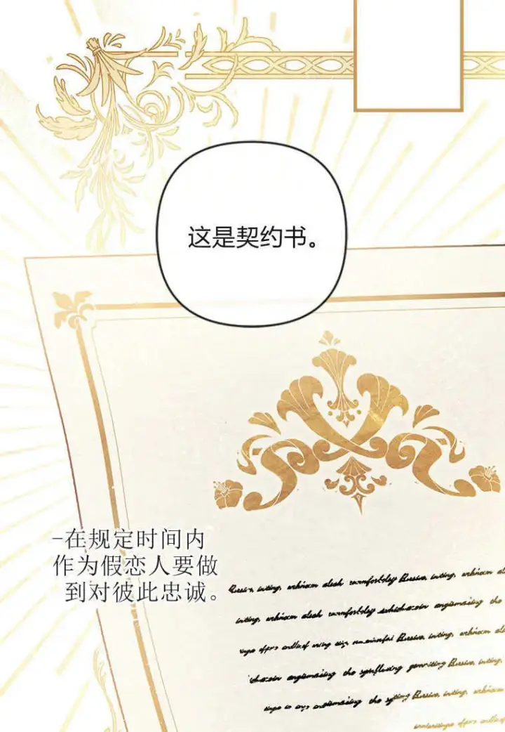 《砸钱养个未婚夫》第08话图71