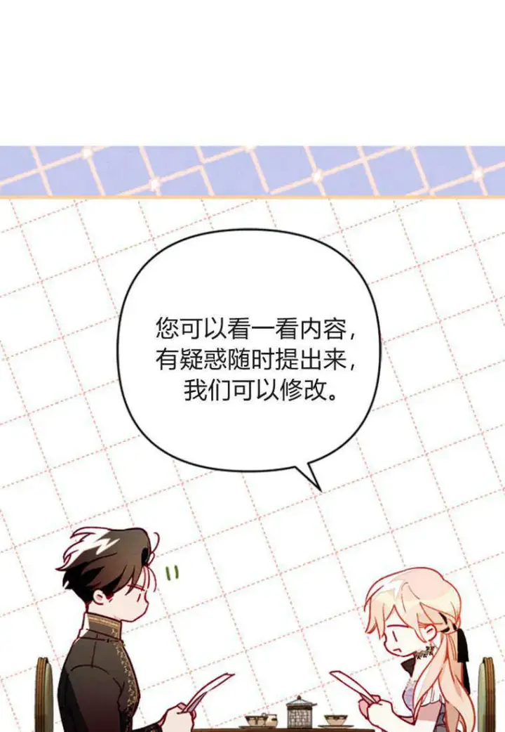 《砸钱养个未婚夫》第08话图73