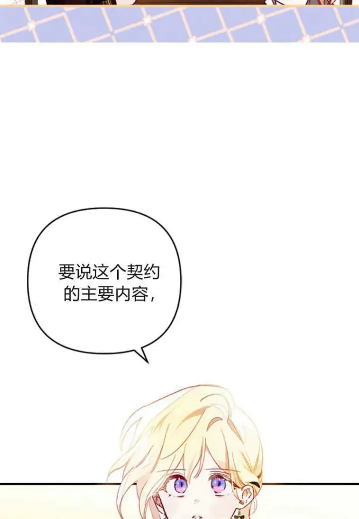 《砸钱养个未婚夫》第08话图74