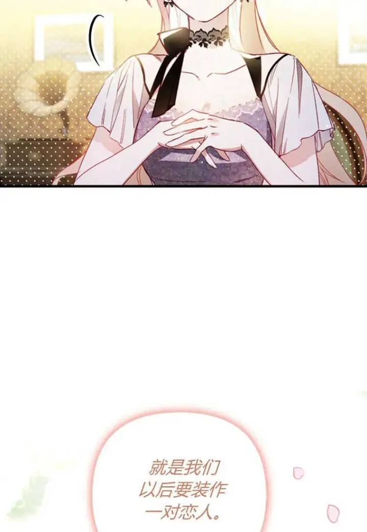 《砸钱养个未婚夫》第08话图75