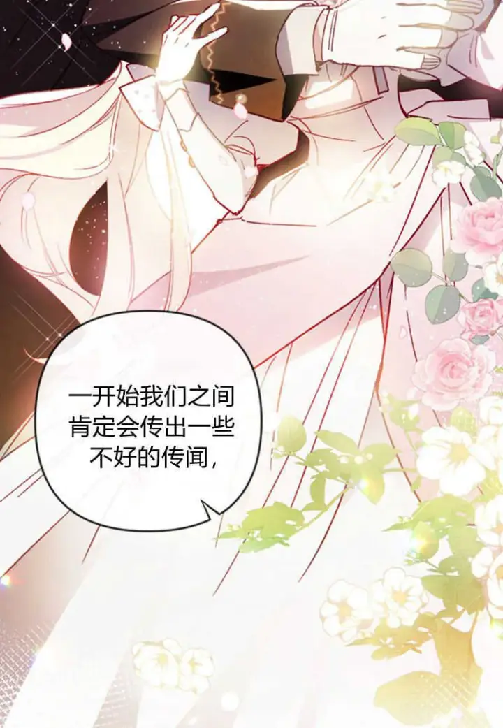 《砸钱养个未婚夫》第08话图77
