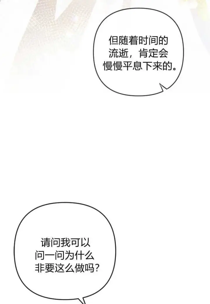 《砸钱养个未婚夫》第08话图78