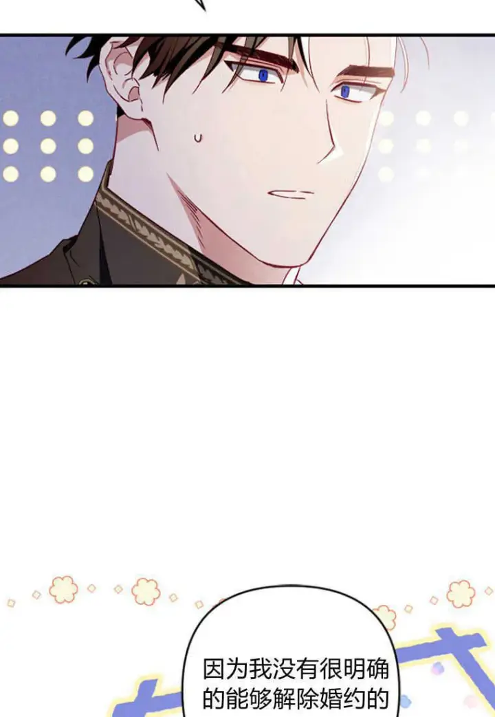 《砸钱养个未婚夫》第08话图79