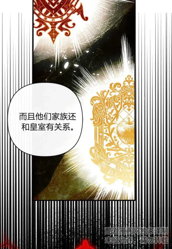 《砸钱养个未婚夫》第08话图83