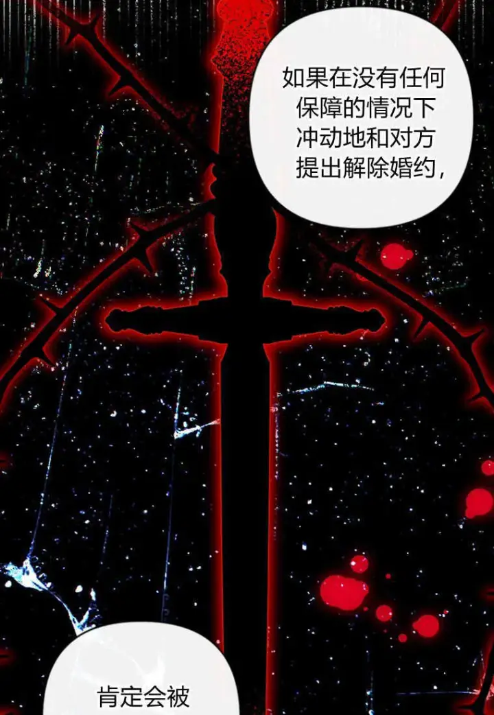 《砸钱养个未婚夫》第08话图84