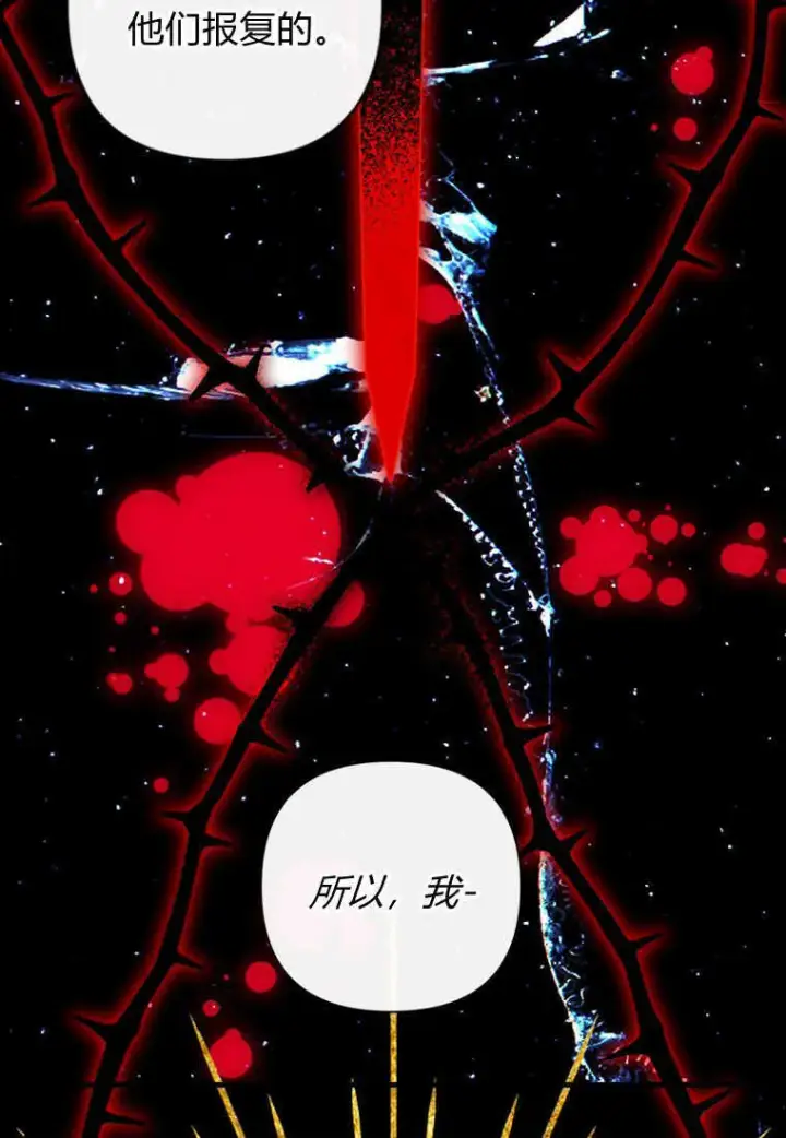 《砸钱养个未婚夫》第08话图85