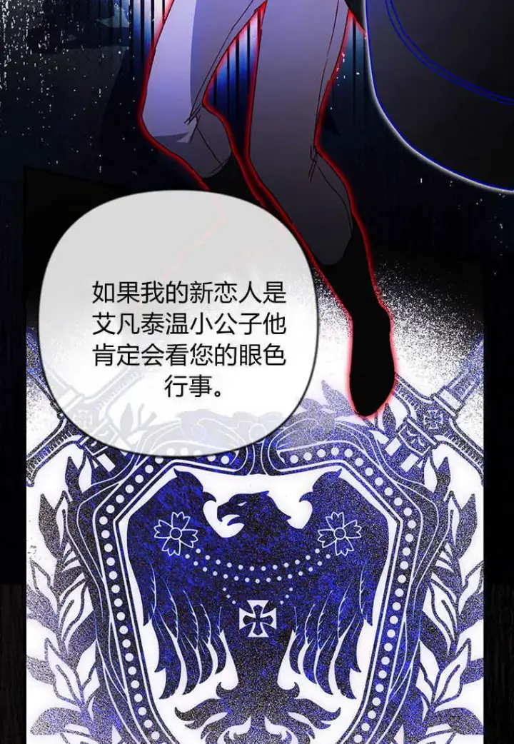 《砸钱养个未婚夫》第08话图89