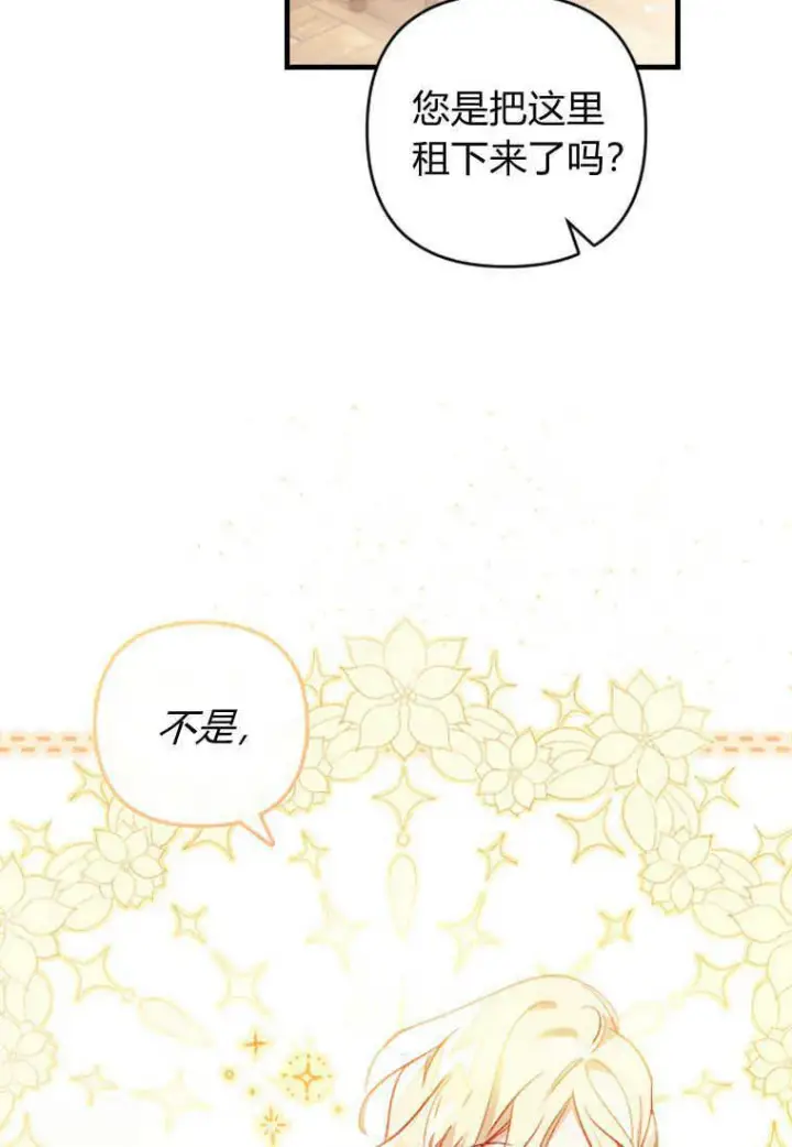 《砸钱养个未婚夫》第08话图9