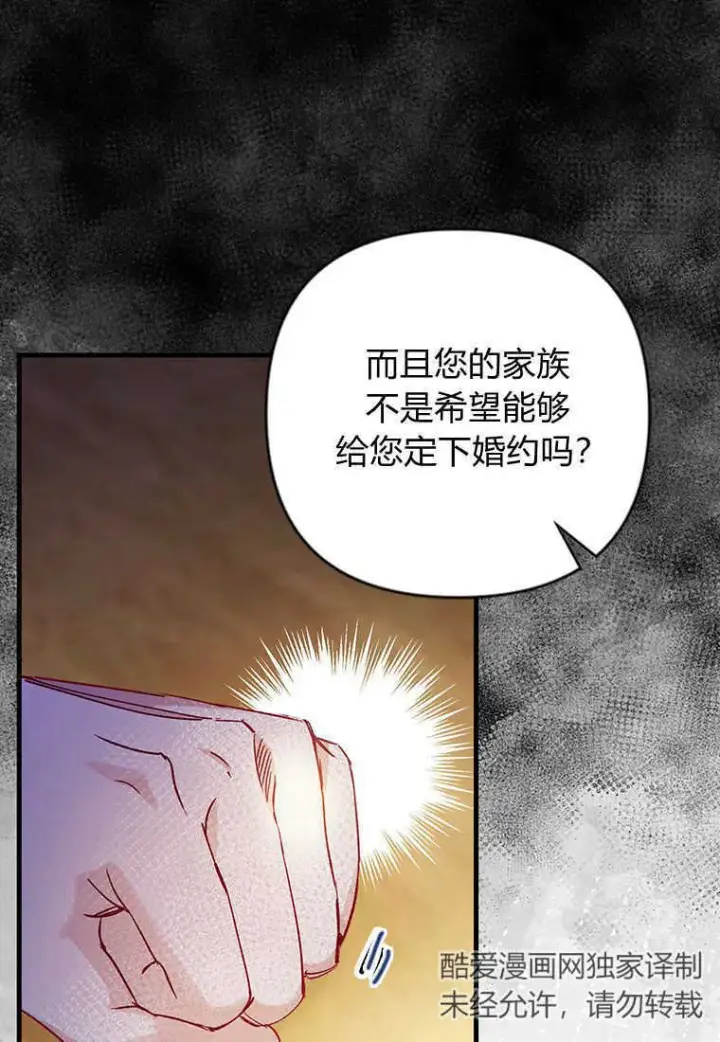 《砸钱养个未婚夫》第08话图91