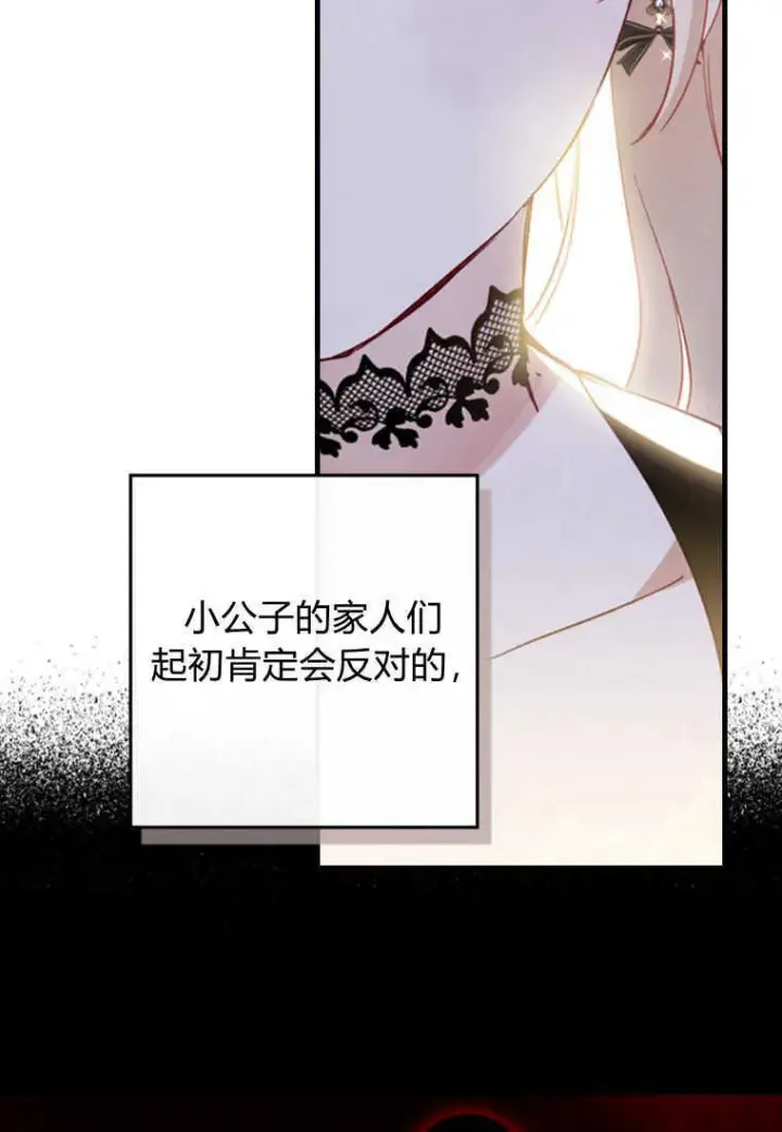 《砸钱养个未婚夫》第08话图95
