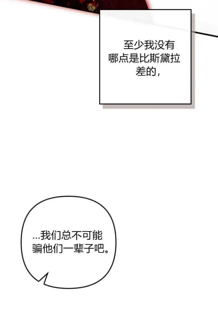 《砸钱养个未婚夫》第08话图97