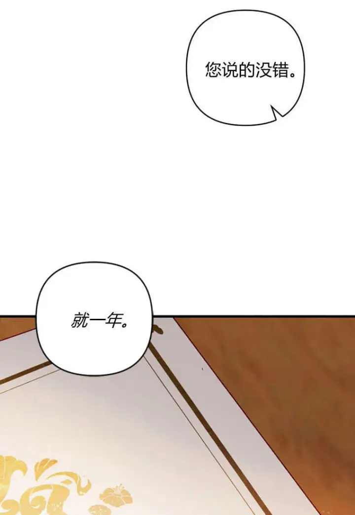 《砸钱养个未婚夫》第08话图98
