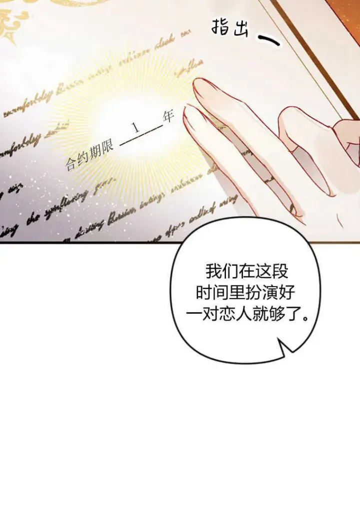 《砸钱养个未婚夫》第08话图99