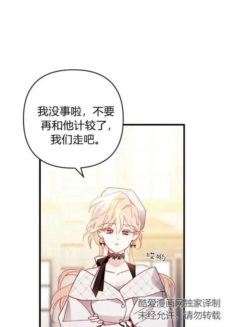《砸钱养个未婚夫》第09话图102