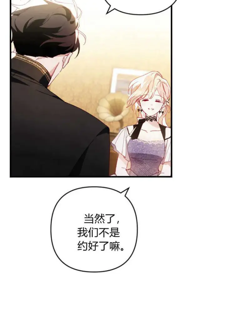 《砸钱养个未婚夫》第09话图12