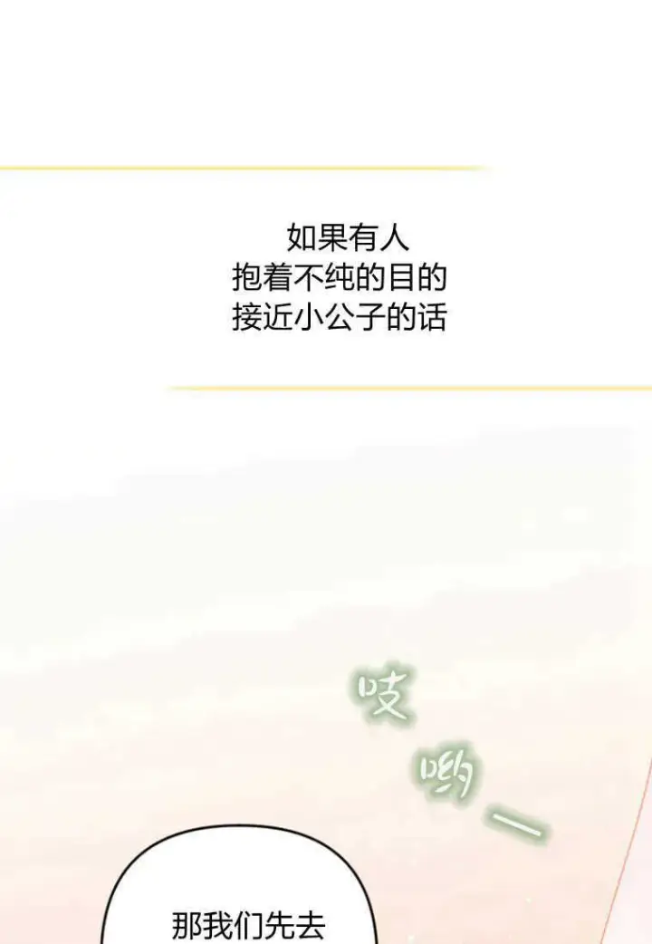 《砸钱养个未婚夫》第09话图13