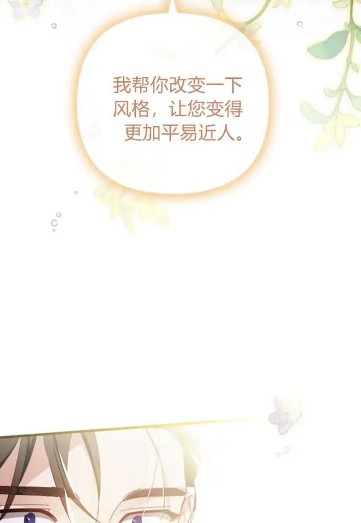 《砸钱养个未婚夫》第09话图17