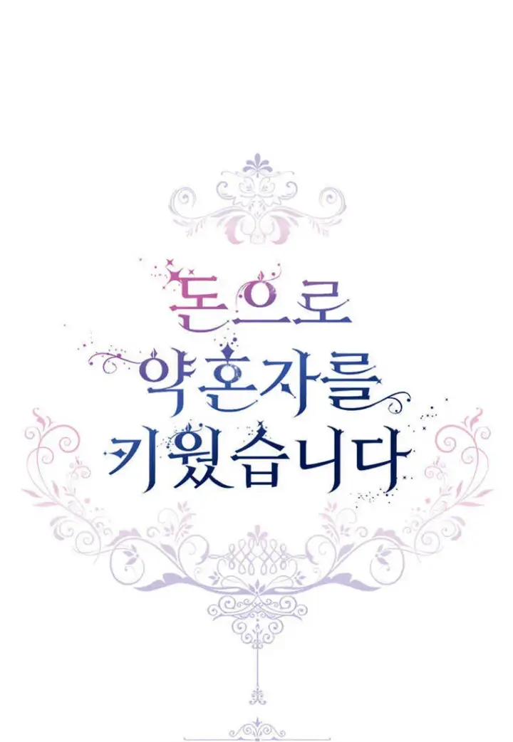 《砸钱养个未婚夫》第09话图19