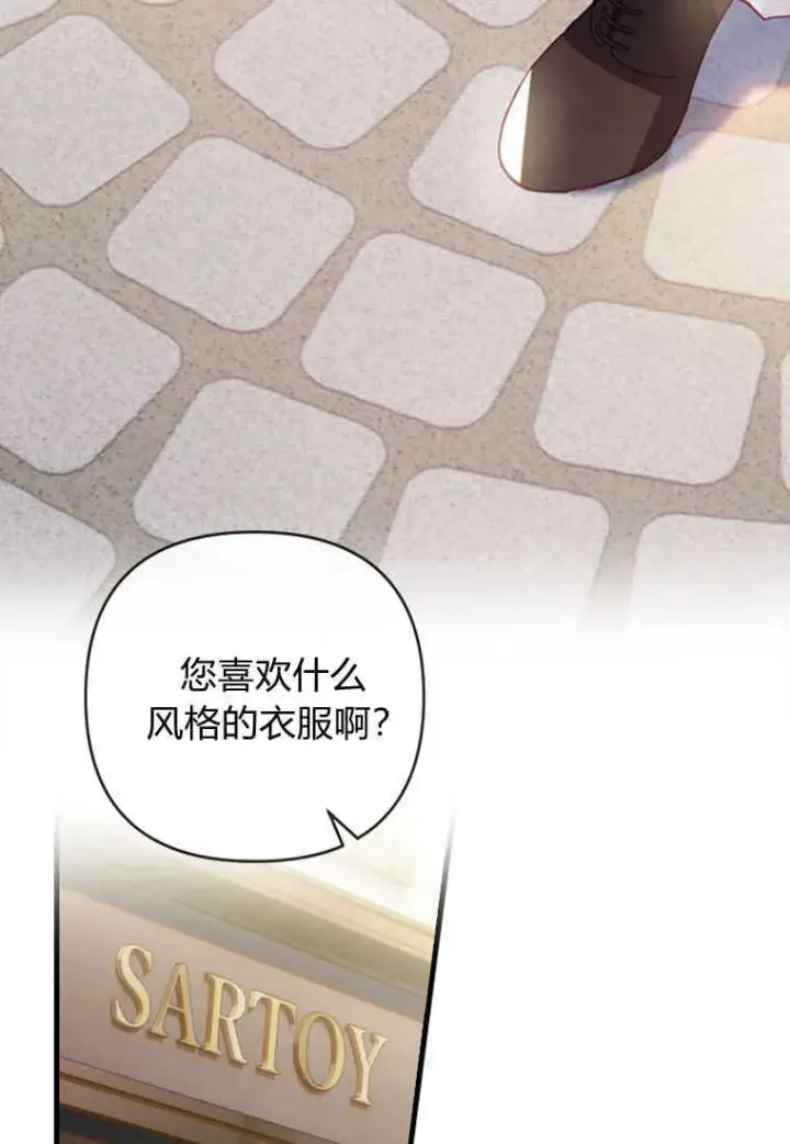《砸钱养个未婚夫》第09话图22