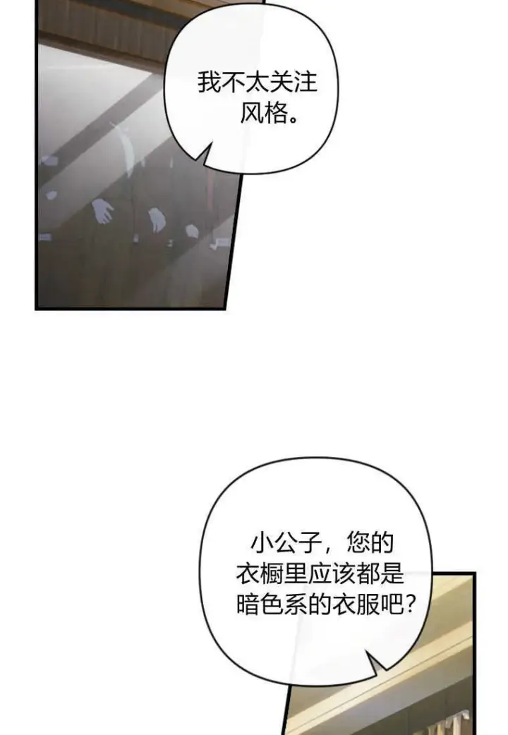 《砸钱养个未婚夫》第09话图23