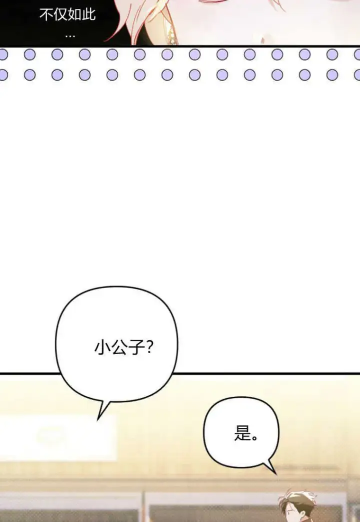 《砸钱养个未婚夫》第09话图26