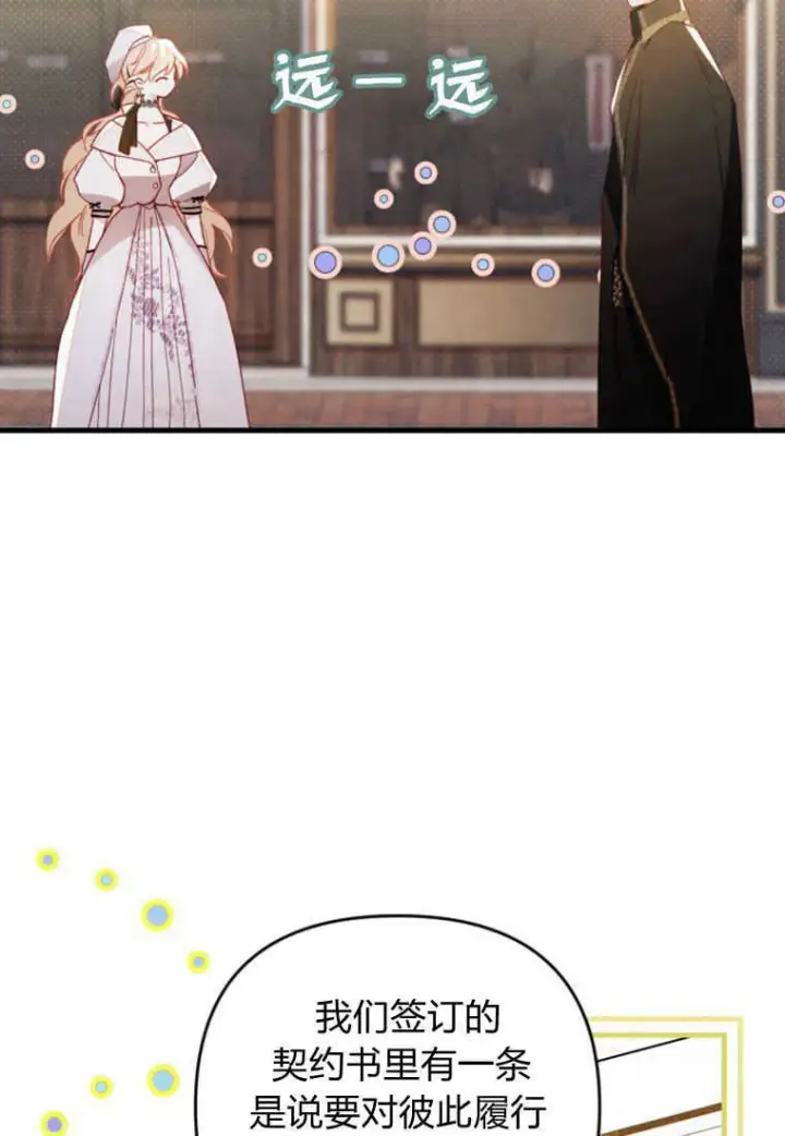 《砸钱养个未婚夫》第09话图27