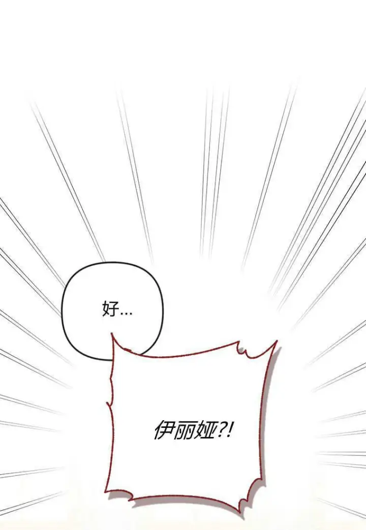 《砸钱养个未婚夫》第09话图33