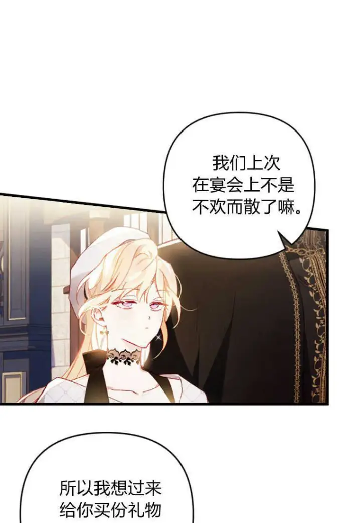 《砸钱养个未婚夫》第09话图40