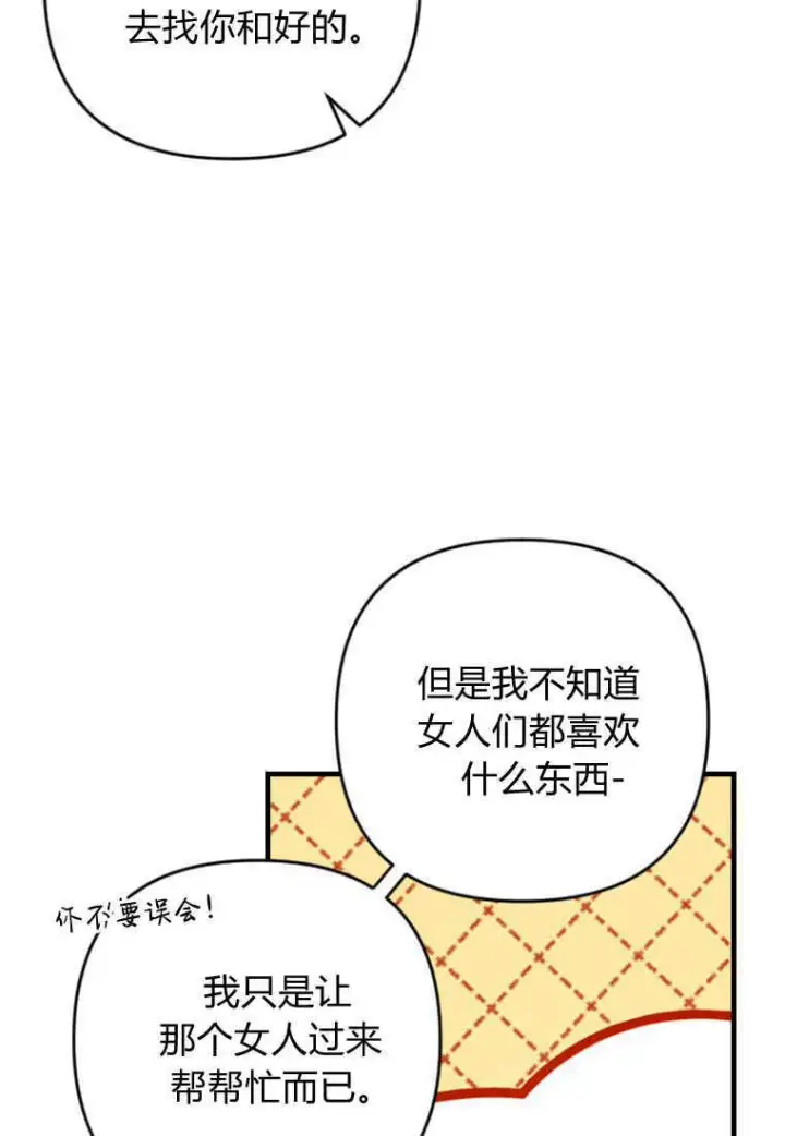 《砸钱养个未婚夫》第09话图41