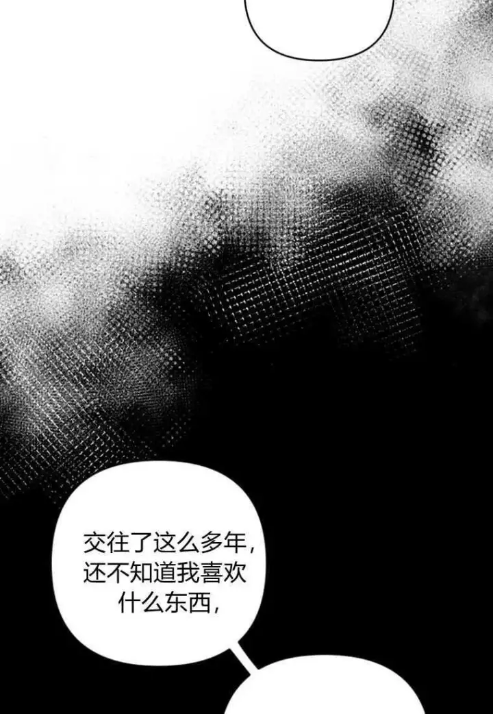 《砸钱养个未婚夫》第09话图47