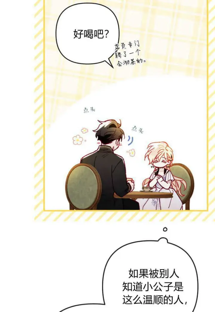 《砸钱养个未婚夫》第09话图5