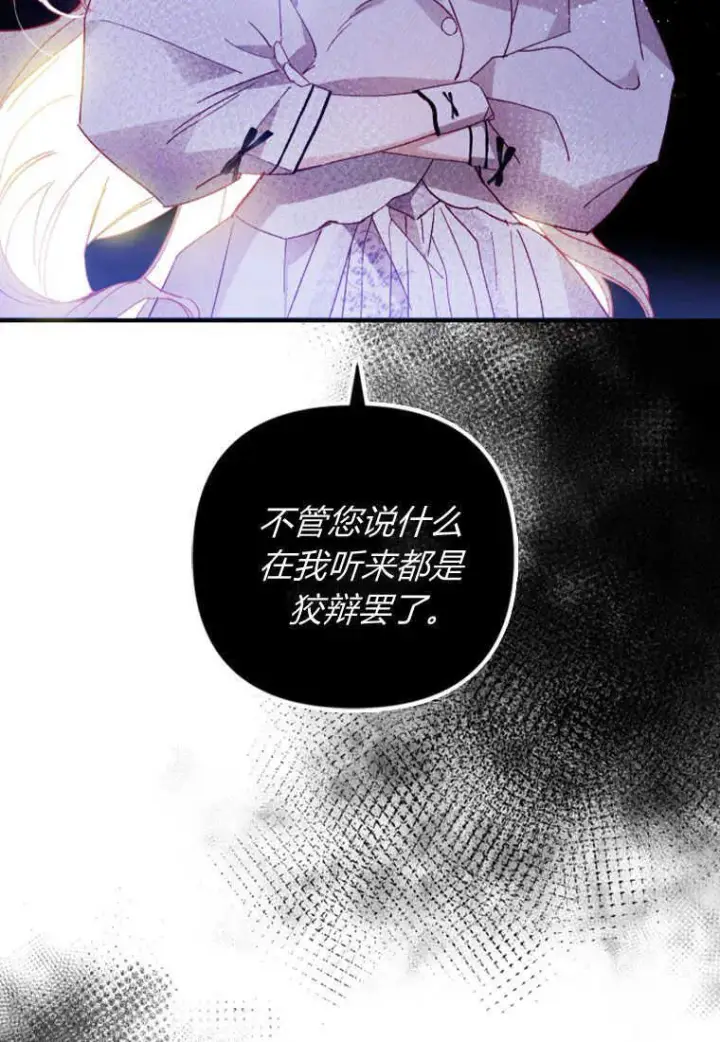 《砸钱养个未婚夫》第09话图51