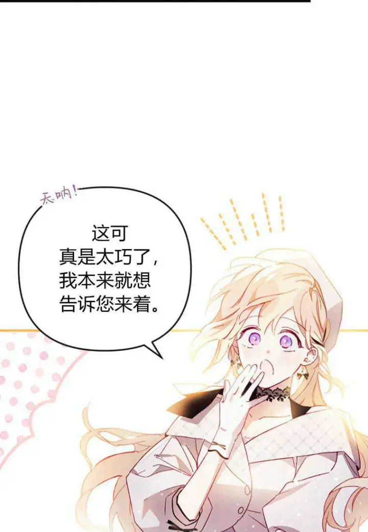 《砸钱养个未婚夫》第09话图55