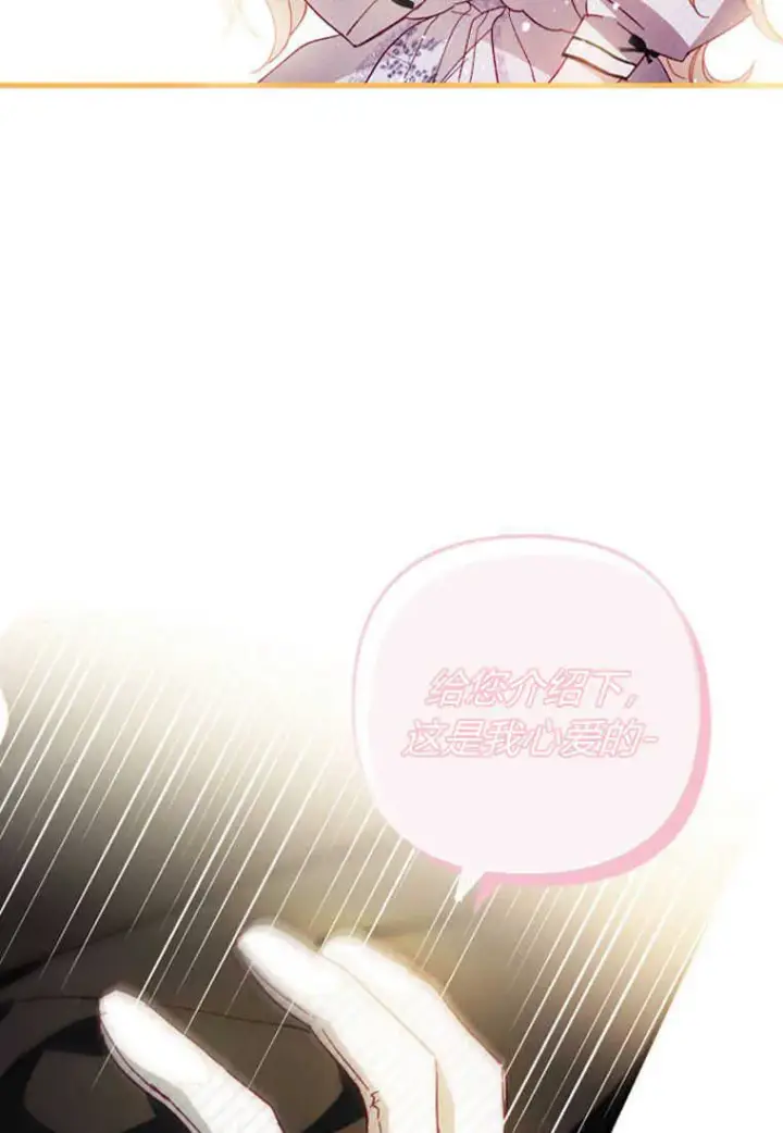 《砸钱养个未婚夫》第09话图56
