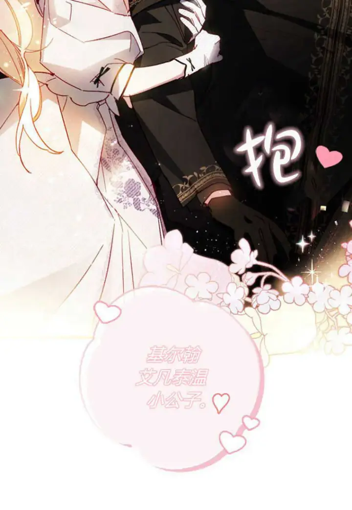 《砸钱养个未婚夫》第09话图58