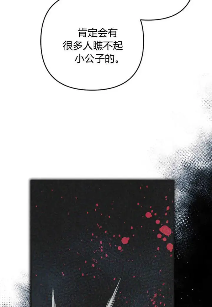 《砸钱养个未婚夫》第09话图6