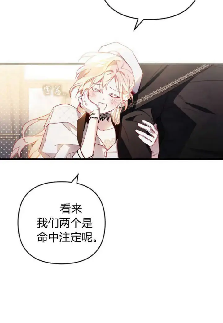 《砸钱养个未婚夫》第09话图65
