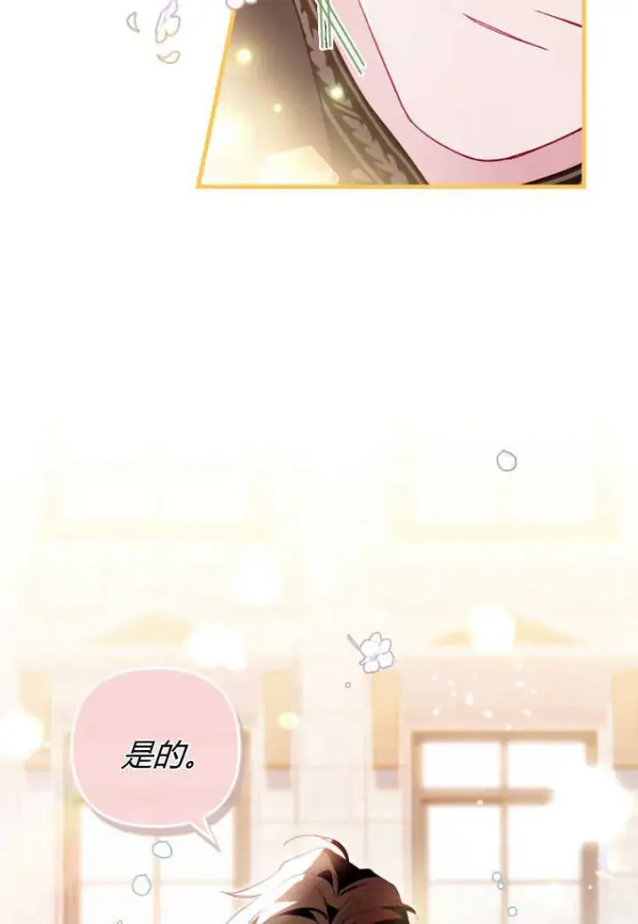 《砸钱养个未婚夫》第09话图68